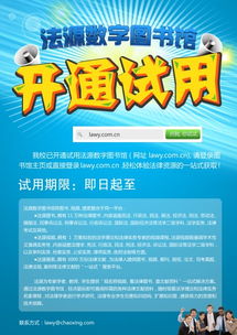 法源法律數字圖書館試用通知