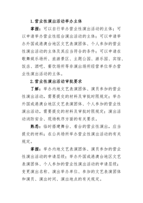 2022年全國演出經紀人員資格認定考試大綱解析 科目二 演出市場政策和經紀實務 演出經紀