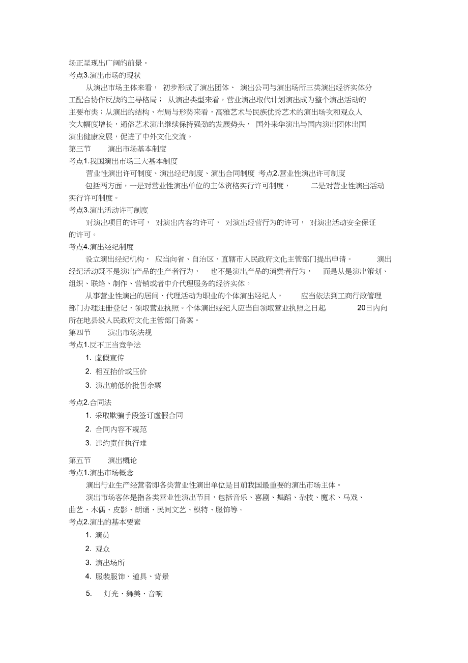 2025年演出經紀人資格考試核心要點總結