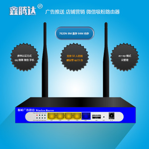 無線營銷新寵 鑫騰達7620N路由器深度評測